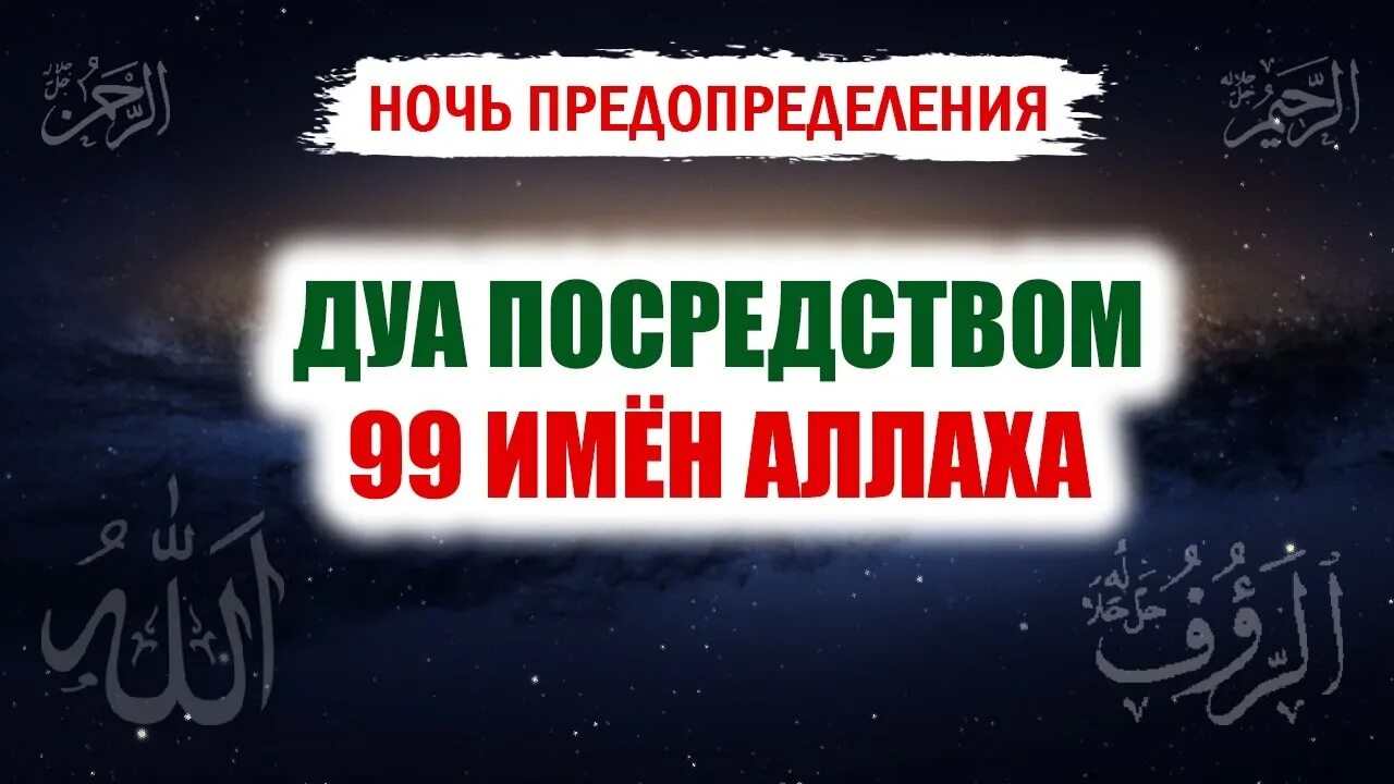 Дуа ночь предопределения в месяц. Дуа в ночь предопределения. Дуа в ночь предопределения Ляйлятуль Кадр. Дуа на ночь.