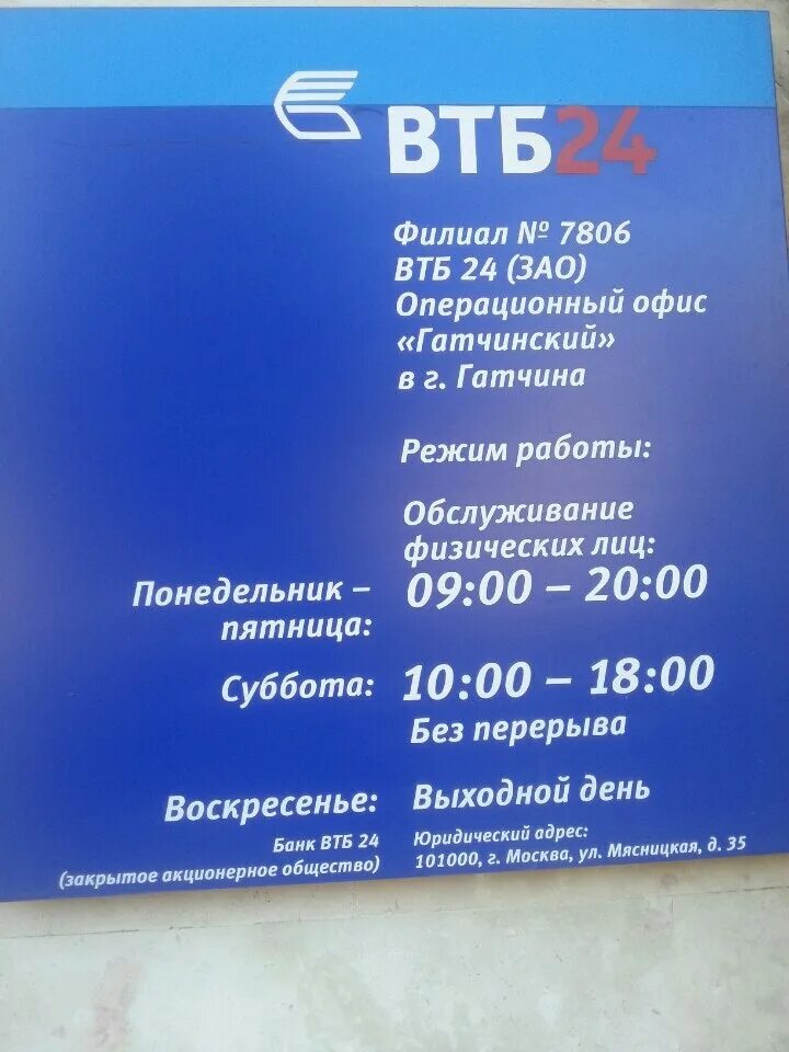 Втб теплый стан. ВТБ банк график. Время работы банка ВТБ. ВТБ расписание. График работы ВТБ банка.