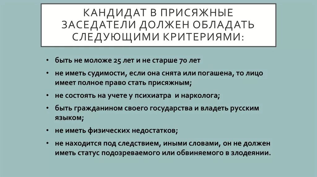 Вопросы перед присяжными заседателями. Суд присяжных кто может быть. Суд присяжных требования. Критерии к присяжным заседателям. Кто может быть присяжным заседателем.