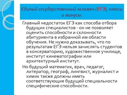 Недостатки егэ