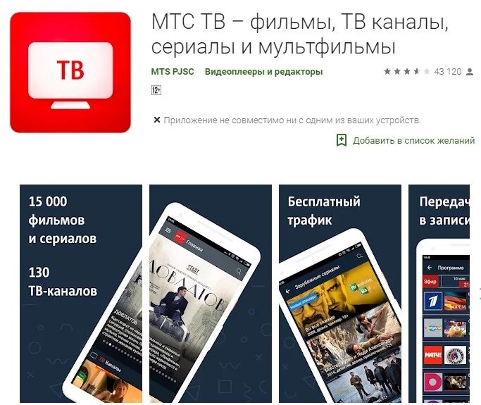 Бесплатное телевидение мтс. МТС ТВ. Мобильное Телевидение МТС. МТС каналы.