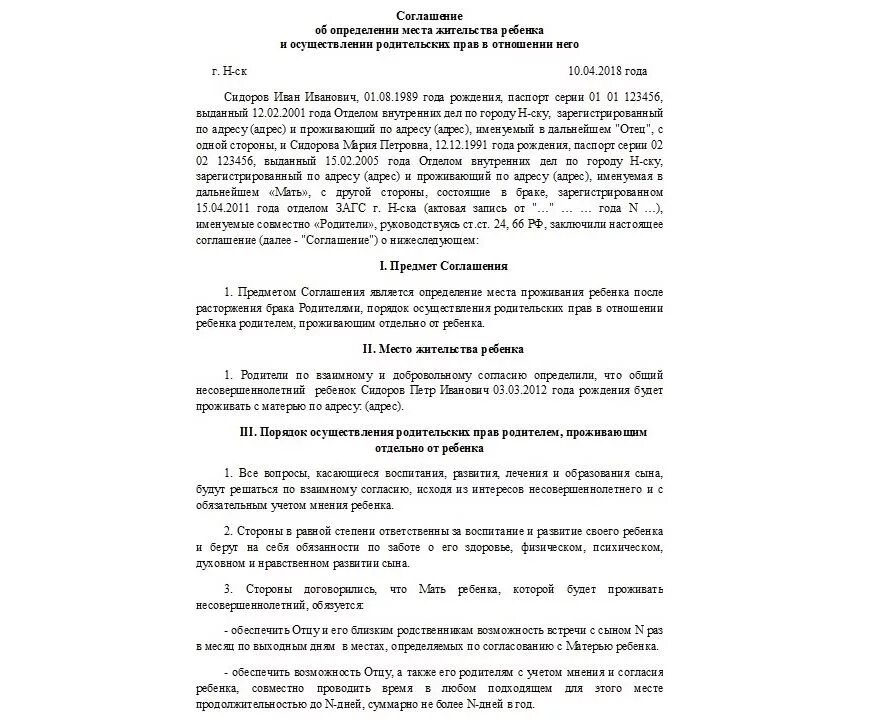 Соглашение о детях при разводе образец. Соглашение на проживание детей при разводе образец. Соглашение о расторжении брака с детьми образец. Соглашение о воспитании детей при разводе. Соглашение о ребенке при разводе образец.