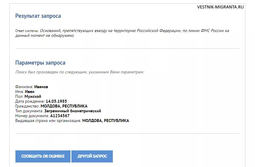 Фмс россия проверит запрет. Сервис ГУВМ.МВД.РФ запрет. ГУВМ МВД России. ФМС проверка. МВД РФ как проверить запрет на въезд.