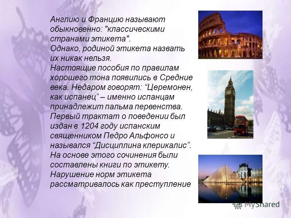 какая страна является родиной этикета. история появления речевого этикета. какая страна является родиной этикета. родина этикета считается. этикет слово французского происхождения.