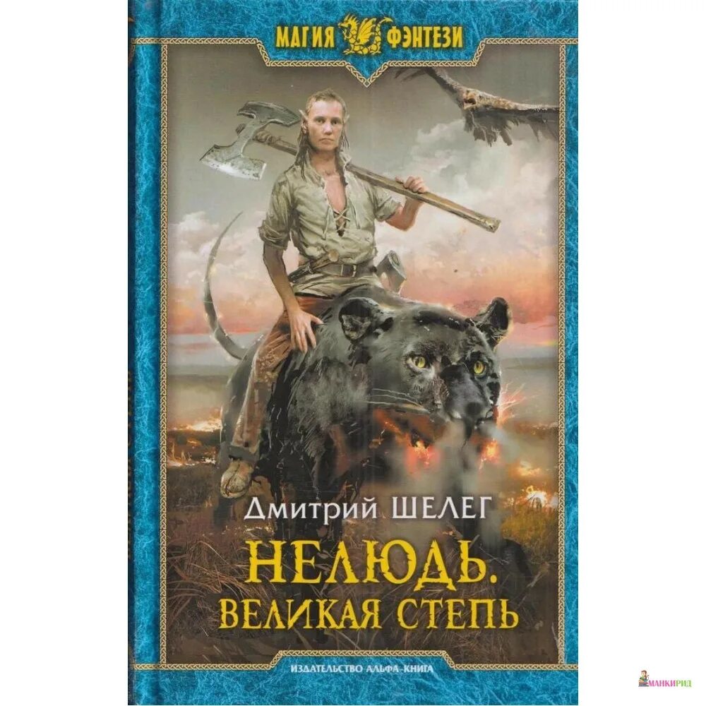 Шелег наследник старого 3