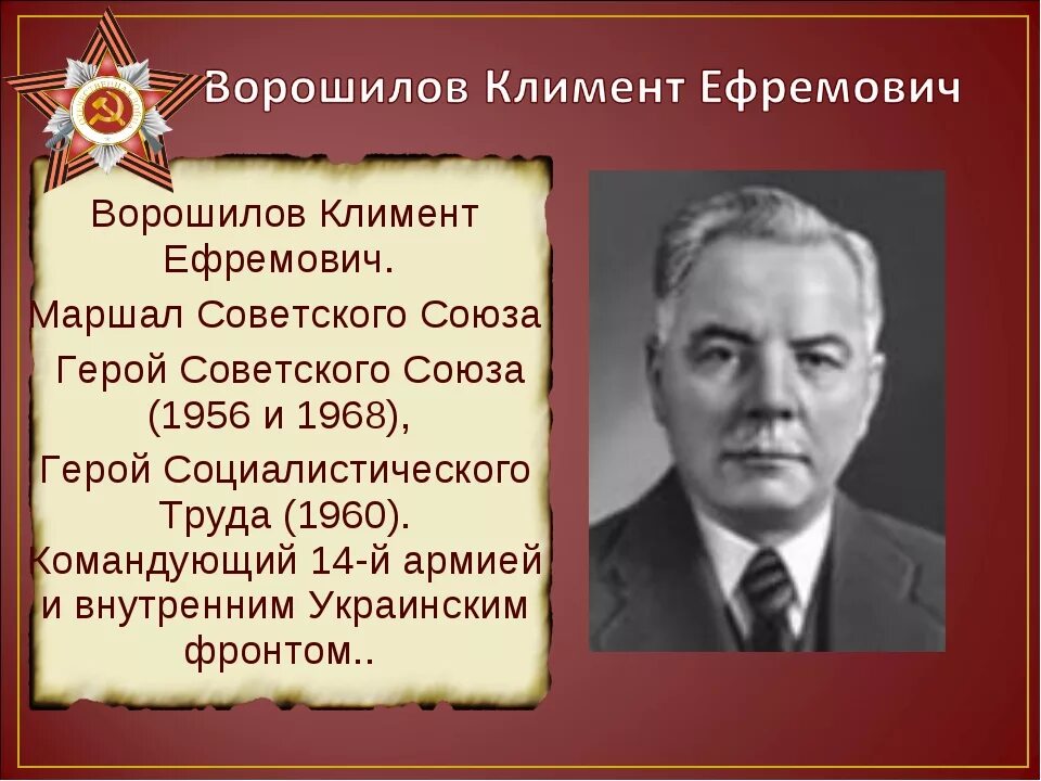 Ворошилов в годы великой отечественной. Климент ефремович маршал советского союза. презентация маршал ворошилов климент ефремович. ворошилов красная армия. ворошилов климент ефремович заслуги.
