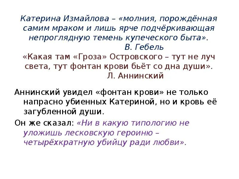 Загадка женской души леди макбет мценского уезда. Катерина в грозе и в леди Макбет. Катерина Кабанова и Катерина Измайлова. Сравнить леди Макбет Мценского уезда и Катерину из грозы. Сравнение Катерина гроза и леди Макбет Мценского.