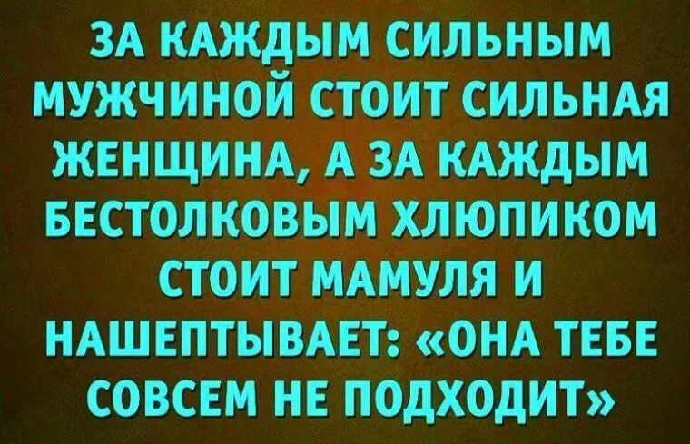 Бестолково предложение. За каждым сильным мужчиной. За каждым сильным мужчиной стоит сильная. За каждой сильной женщиной сильный мужчина. За каждым сильным.