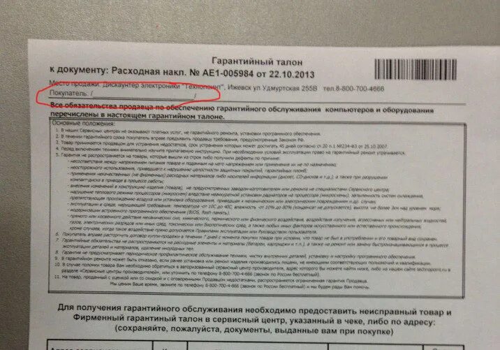 Дается ли гарантия. Гарантийный талон ДНС. Гарантийный талон DNS образец. Гарантия ДНС. Документы на гарантию в ДНС.