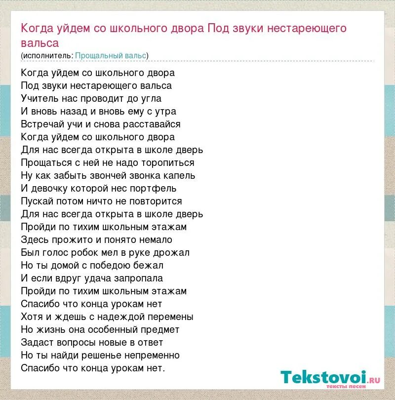 Текст песни под звуки