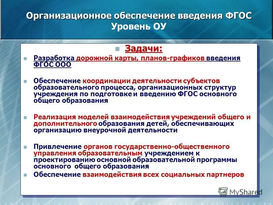 Компоненты ФГОС. Уровень федерального компонента ФГОС определяет. Уровень федерального компонента ФГОС ООО определяет. Уровни федерального государственного образовательного стандарта.