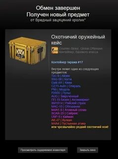 Оружейный кейс cs go 3