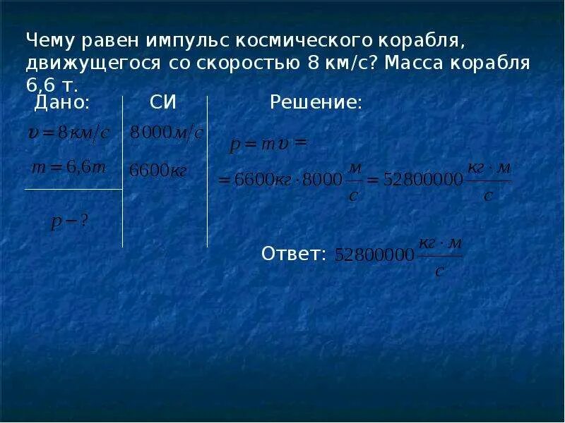 Импульс м. Чему равен Импульс. Кг * м2 Импульс. Чему равен Импульс тела. Импульс кг м/с.