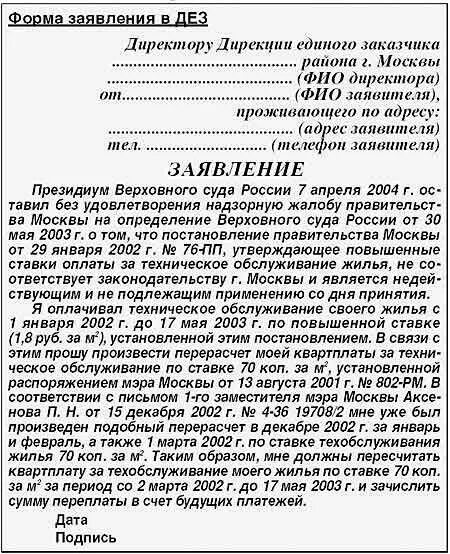 Образец заявления на перерасчет коммунальных. Обращение о перерасчете коммунальных услуг образец. Заявление на перерасчет коммунальных услуг в связи с непроживанием. Заявление на перерасчет коммунальных услуг. Заявление на перерасчет ЖКХ образец.