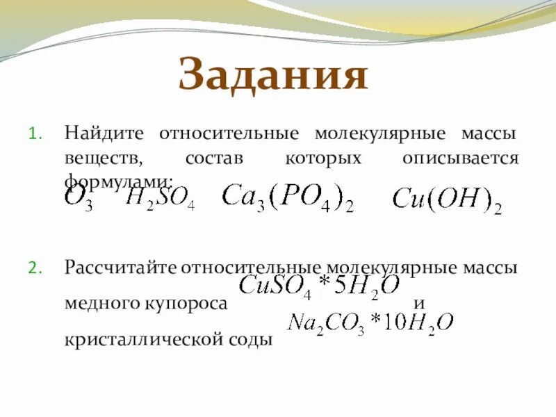 Вычислите относительно молекулярную массу соединений. Вычислите молекулярные массы веществ h2so3. Рассчитайте относительные молекулярные массы веществ so2. Вычислите относительные молекулярные массы веществ. Вычислить молекулярную массу вещества.