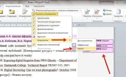 Как убрать сноску в ворде. Как отключить примечания в word 2010. примечание в ворде. заметки в ворде. примечания в ворде справа.