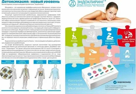 Оздоровление организма на клеточном уровне