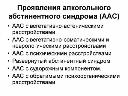 Что такое абстиненция