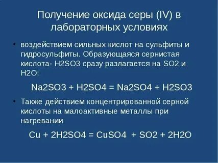 Оксид серы 4 и вода тип реакции