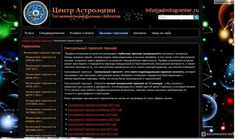 Официальные сайты астрологов