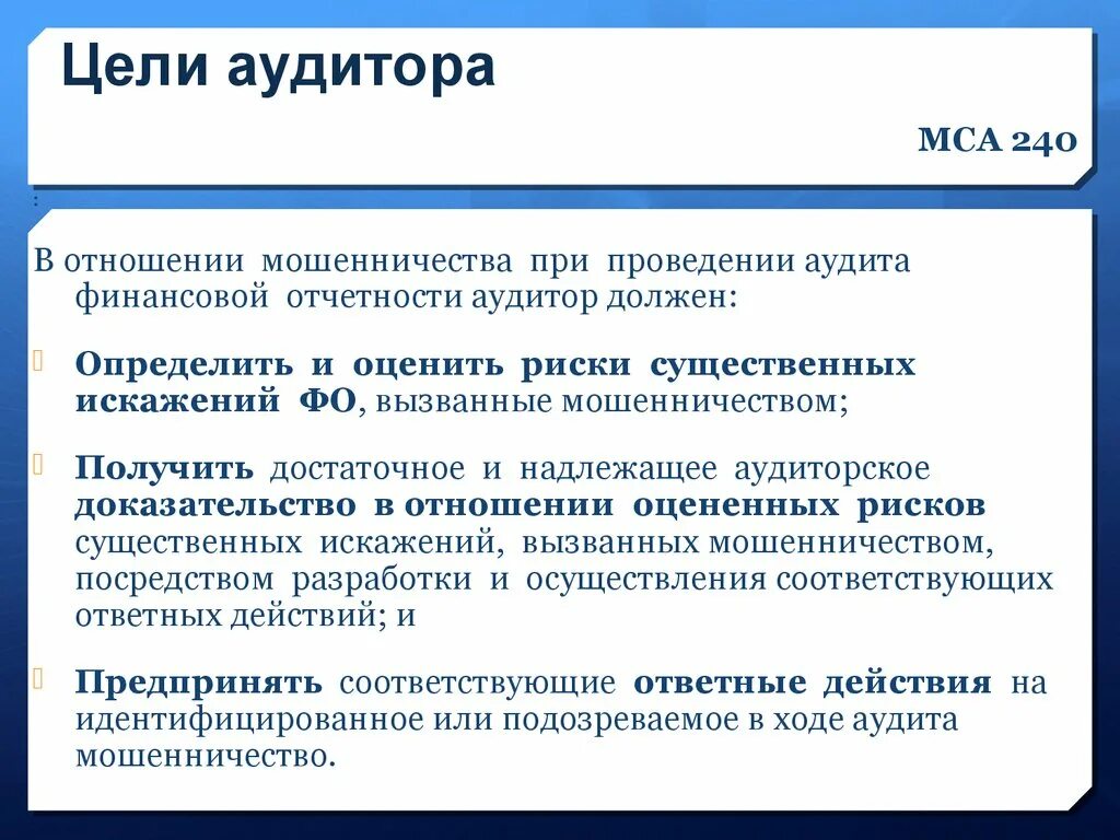 Аудиторская оценка организации. Задачи внутреннего аудита. Цели и задачи аудита. Основные задачи аудита. Цели и задачи аудита отчет.