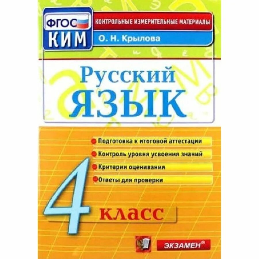 ФГОС контрольно измерительные материалы русский язык 2 класс.