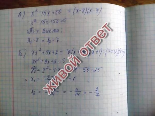 Квадратный трёхчлен x2-2x-15 разложите на множители. Разложите на множители квадратный трехчлен 2x2-7x-9. Разложите на множители квадратный трехчлен 2x^2-7x+6. Разложите на множители трёхчлен x2 9х 18