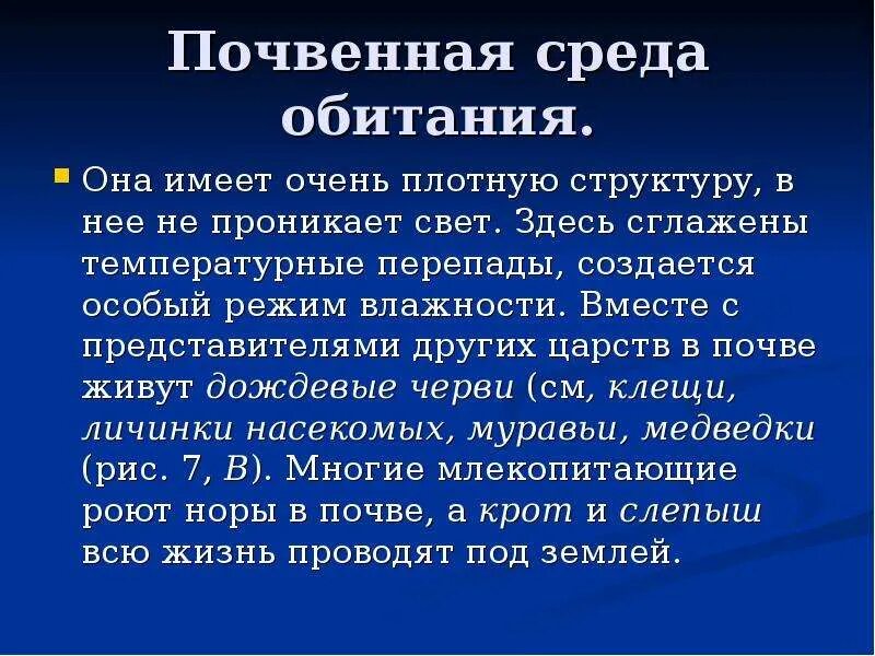 Доклад на тему почвенная среда