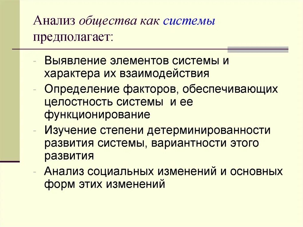 Основы анализа общества. Анализ это в обществознании. Анализ пример Обществознание. Анализ общества как система. Анализ определение Обществознание.