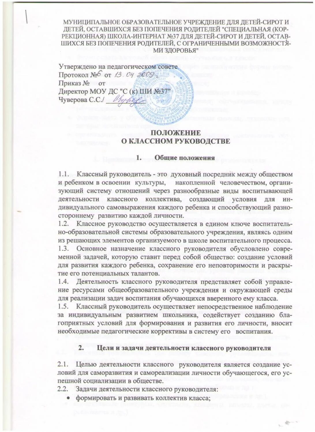 Положение о классном руководителе по новому закону об образовании 2020. Положение о распределении классного руководства. Положение о методическом объединении. Положение о классном руководителе 2020 новое. Положение о классных руководителях школы.