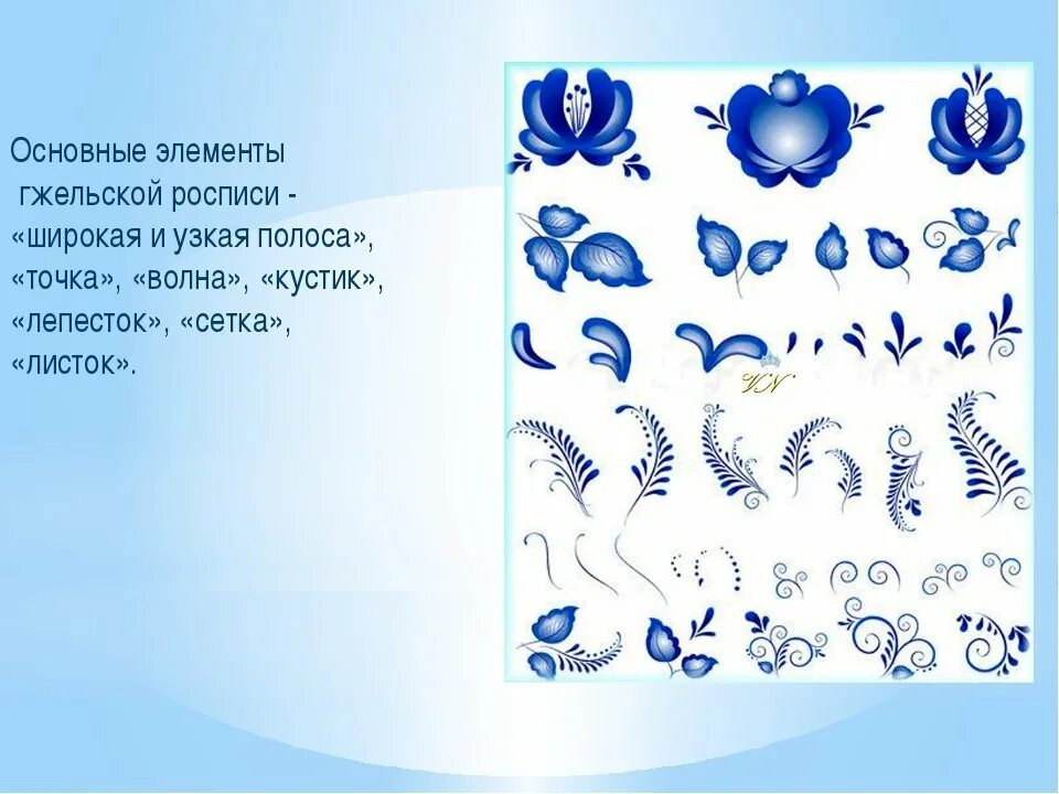 Элементы гжельской росписи 5 класс. Элементы росписи гжель для дошкольников. Основные элементы гжельской росписи для детей. Основные элементы гжельской росписи для дошкольников. Элементы гжельской росписи агашка.