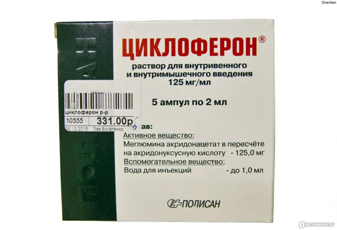 Циклоферон для уколов. Циклоферон р-р 125мг/мл 2мл n5. Циклоферон раствор для внутривенного и внутримышечного введения 125. Циклоферон для внутримышечного введения. Для иммунитета уколы Циклоферон.