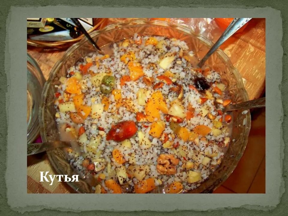 Правильная кутья из риса