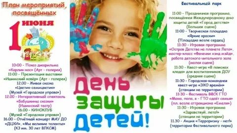 Листовка день ребенка