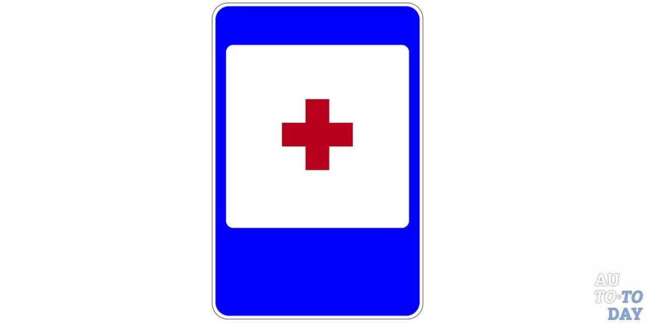 Знак медпункта картинка - Арт Минск.ру