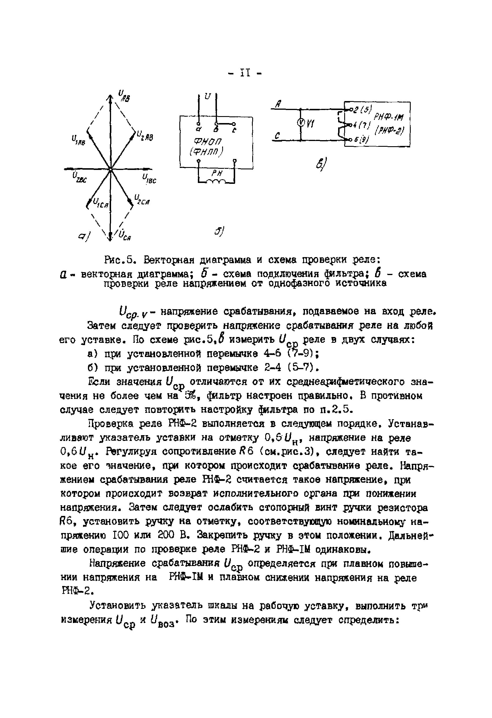 проверка и наладка реле