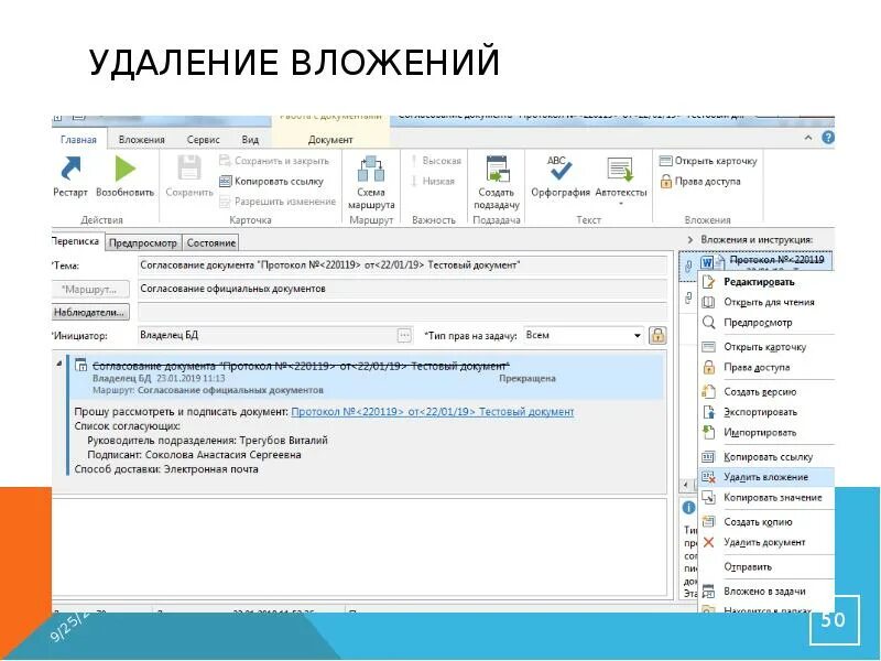 Директум презентация. Директум электронный документооборот. Директум апрель. Регистрация документов в СЭД Директум. Директум аптека апрель