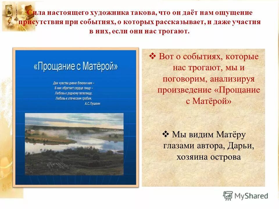 Прощание с матерой история создания