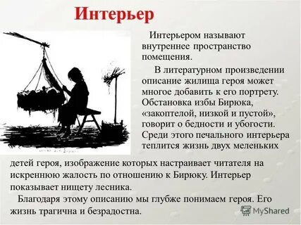 Описание помещения в литературном произведении