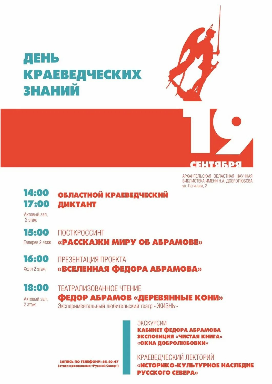 День краеведческих знаний 19 сентября. Логотип областного краеведческого диктанта. Краеведческие знания. День краеведческих знаний. Краеведческая выставка в библиотеке.