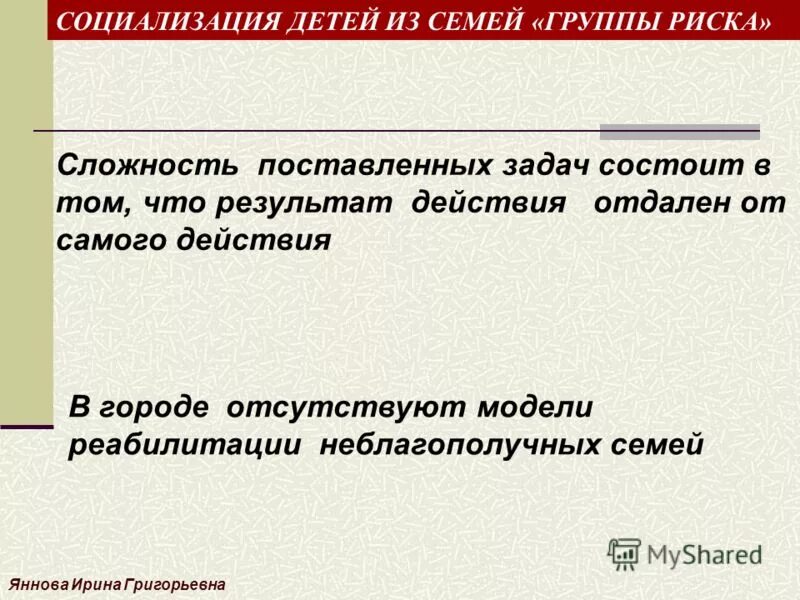 социализация детей неблагополучных семей. неблагополучная семья семья. социализация детей неблагополучных семей. факторы неблагополучия в семье. младенцы из неблагополучных семей.