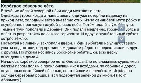 Текст северное