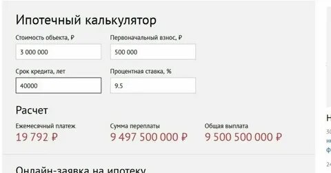 Ипотека 2 7 процента калькулятор