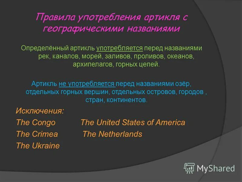 артикли с названиями рек. артикли с названиями планет. артикль the перед именами собственными. артикль the с географическими названиями. артикли с географическими названиями в английском языке.