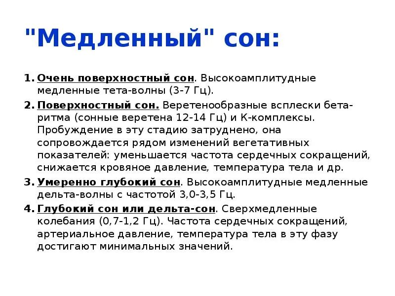 Как отличить сон. Поверхностный сон причины. Фаза неглубокого сна. Медленный сон. Стадии фазы медленного сна.