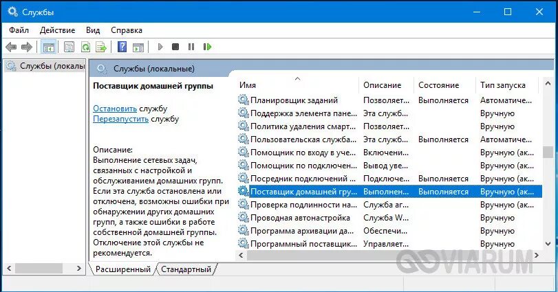 Служба подлинности. Сетевые службы Windows. Домашняя группа виндовс 10. Сетевые службы Windows 10. Поставщик домашней группы.