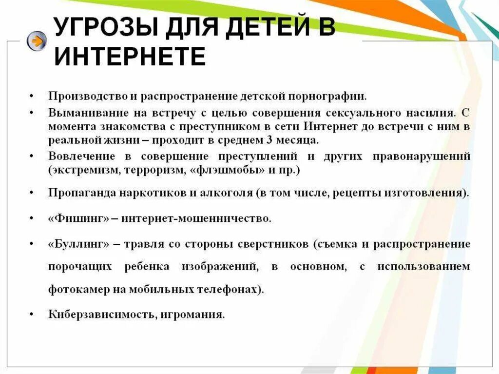 Информационные угрозы в сети. Интернет угрозы для детей. Угроза информационной безопасности ребенка. УГРОЗЫВ сет интернет для детей. Опасности в интернете для детей.