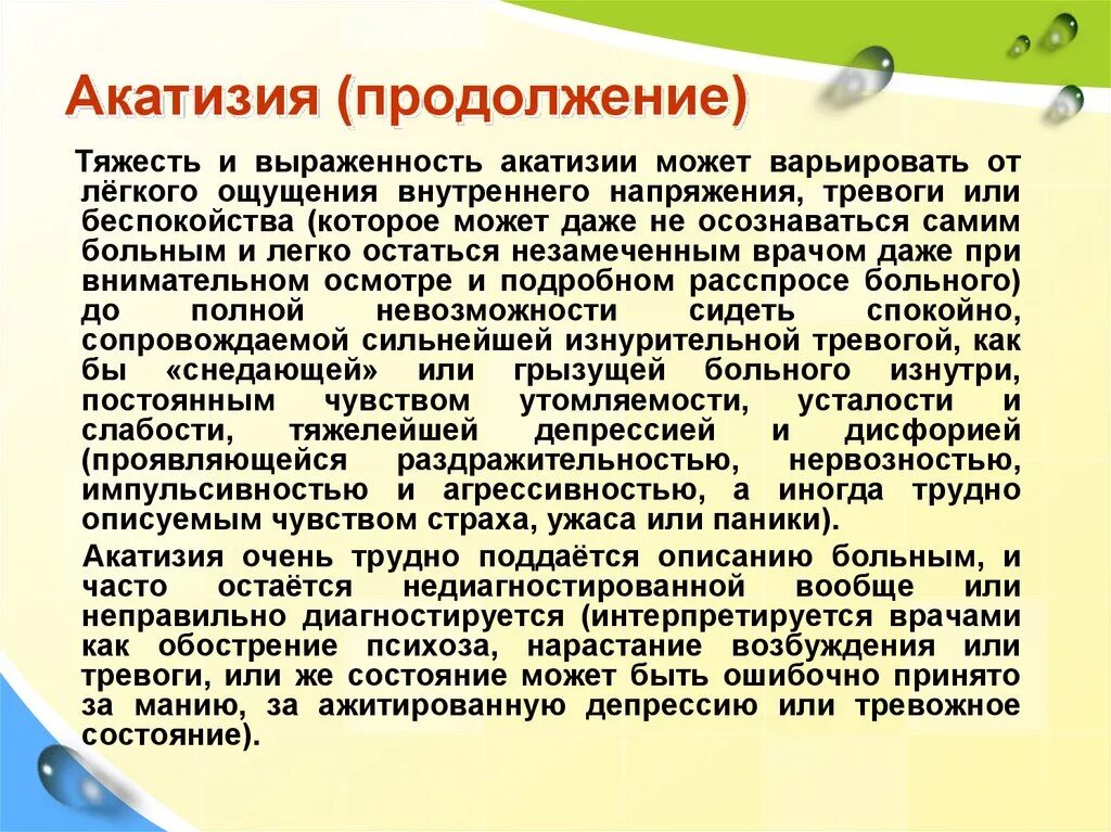 Двигательное беспокойство. Акатизия. Акатизия симптомы. Препараты от акатизии. Таблетки от акатизии.