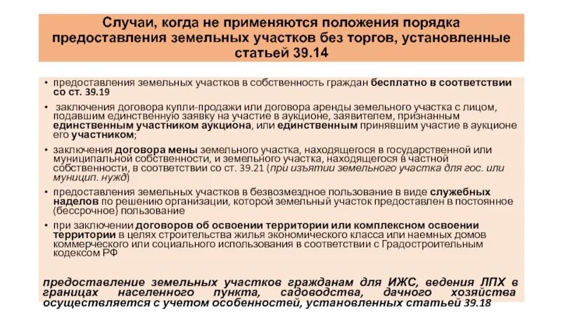 Положение о порядке предоставления земельных участков. Нормы предоставления земельных участков. предоставление земельного участка в аренду. предоставление земельных участков без торгов. торги на предоставление земельных участков.