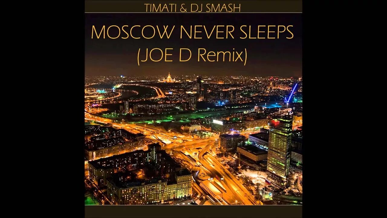 Тимати Moscow never Sleeps. Москоу Невер слип. Смеш Москов Невер слип. DJ Smash Москов Невер слип. Москва невер слип